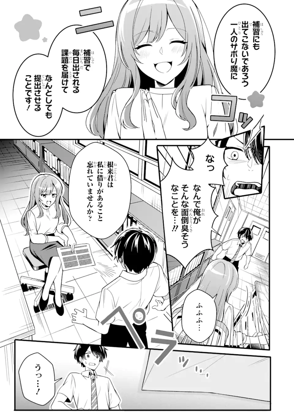 Muboubi Kawaii Pajama Sugata no Bishoujo to Heya de Futarikiri - Chapter 1.2 - Page 7